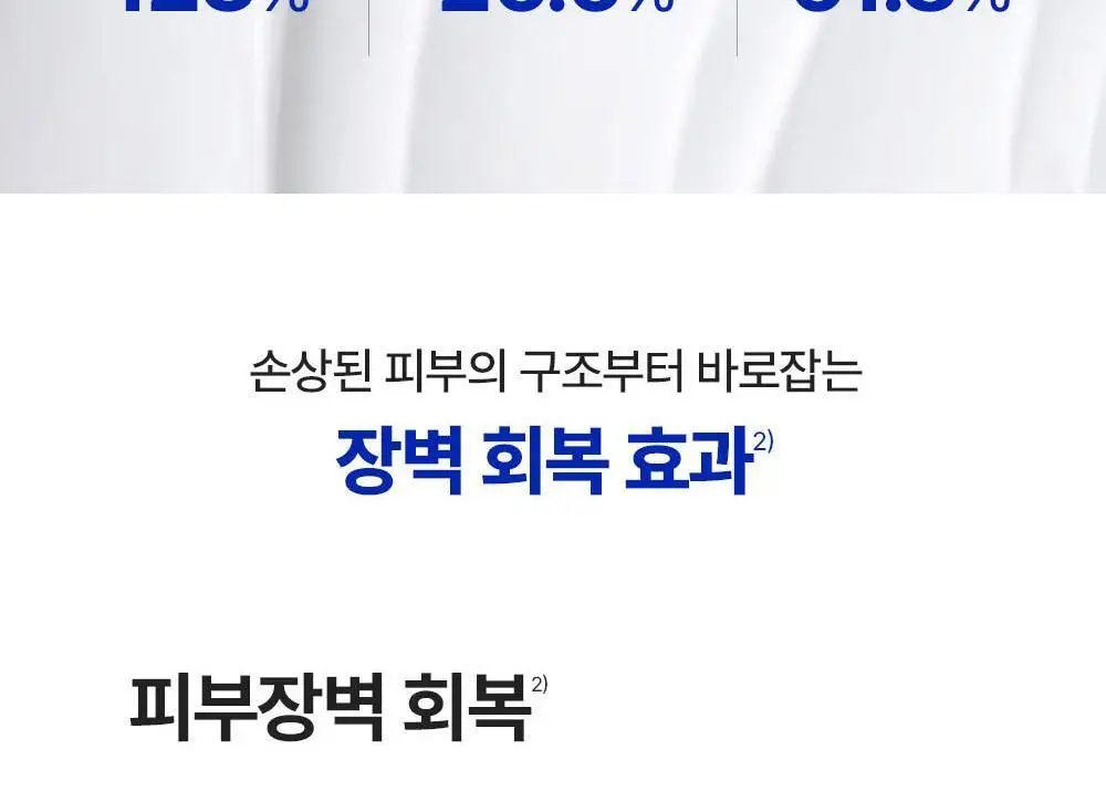 [진짜장벽회복크림] 리얼베리어 익스트림 크림 70ml 기획 (+30ml) 상세페이지 28